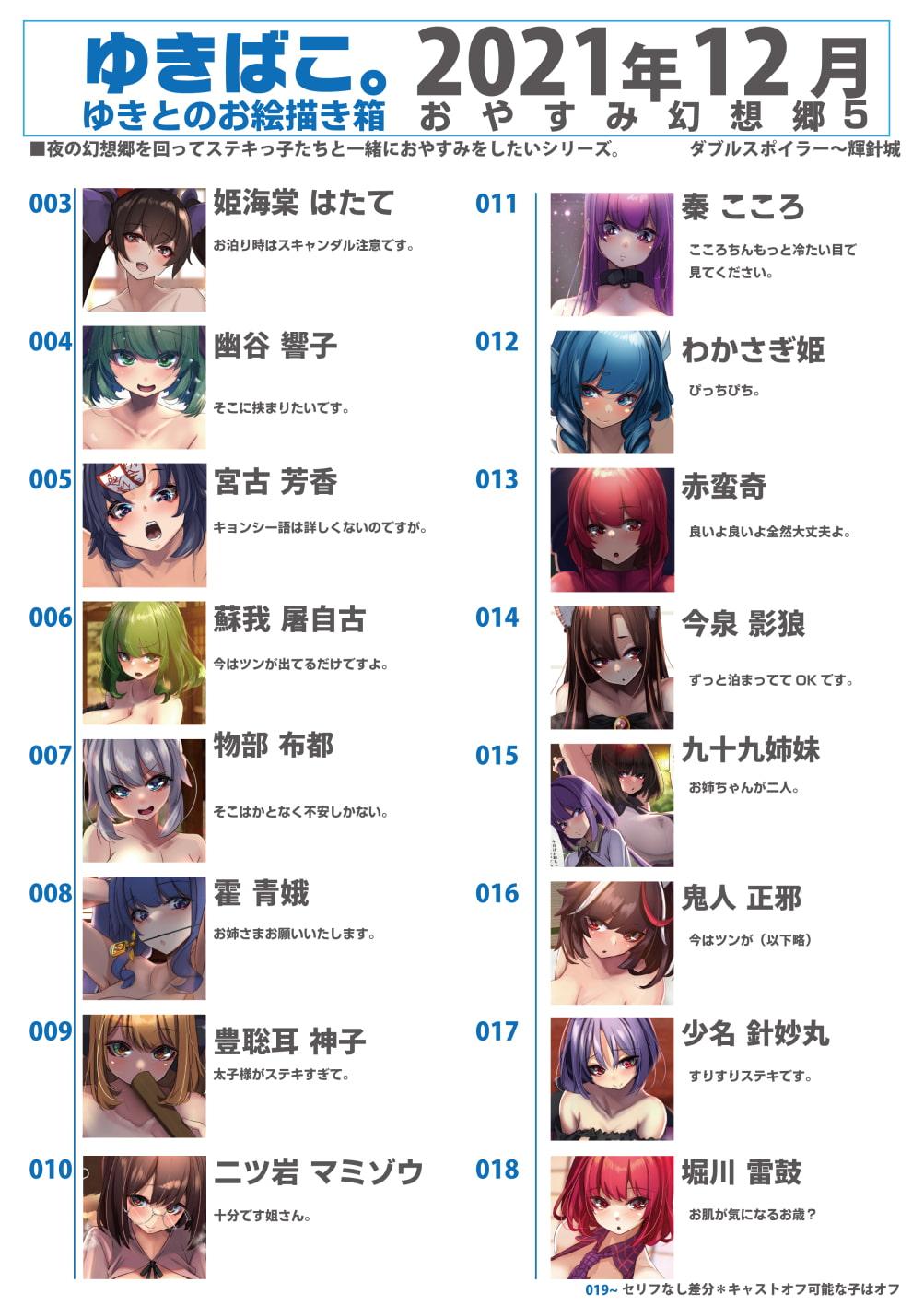 あまあまえっちな幻想郷～ゆきばこ～2021年12月号～おやすみ幻想郷(5)