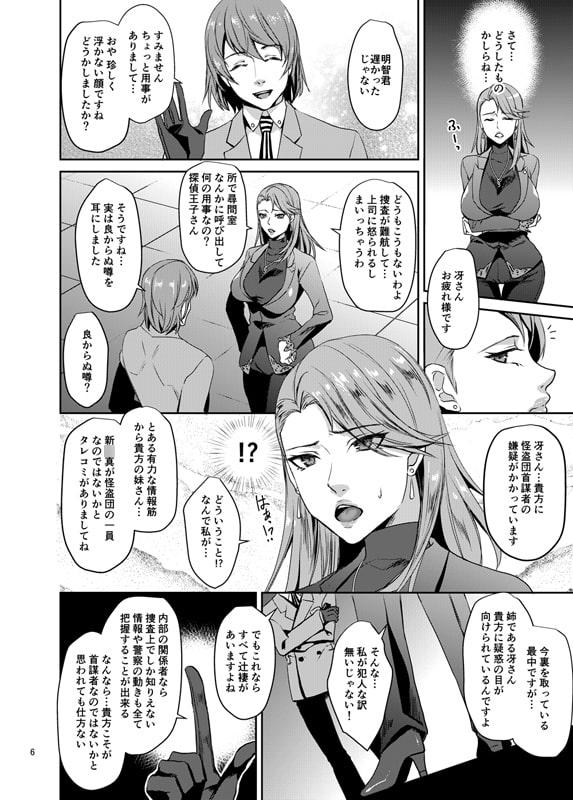 美人検察官ハメられ恥辱捜査