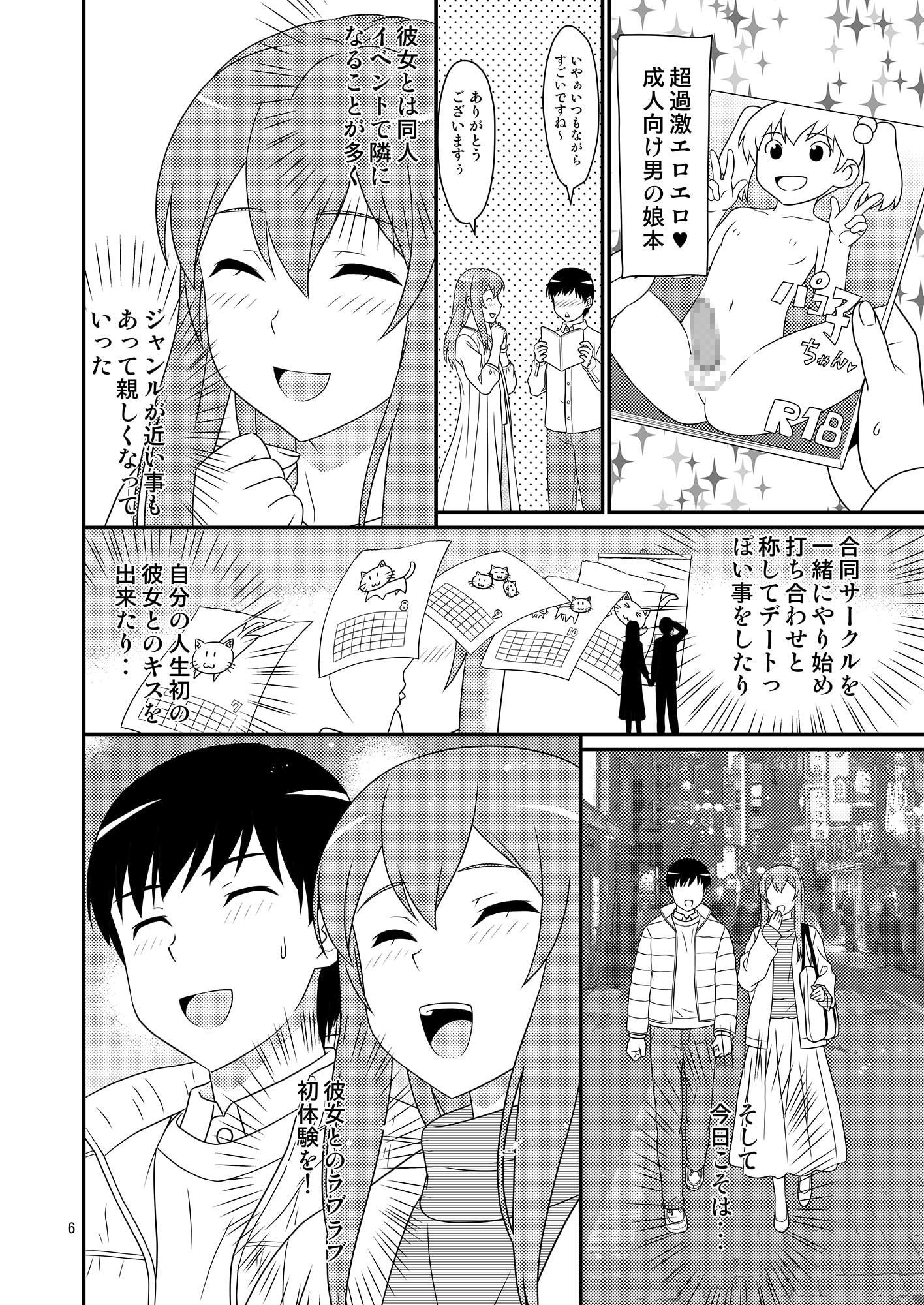 初めての彼女は男の娘。