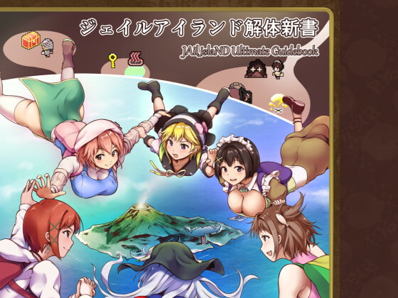 ジェイルアイランド解体新書 ver1.oo