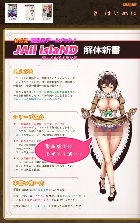 ジェイルアイランド解体新書 ver1.oo