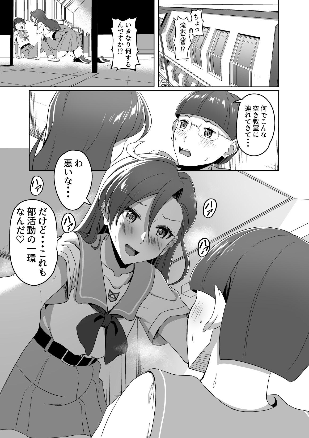 ぶっとび搾精スマッシュ!