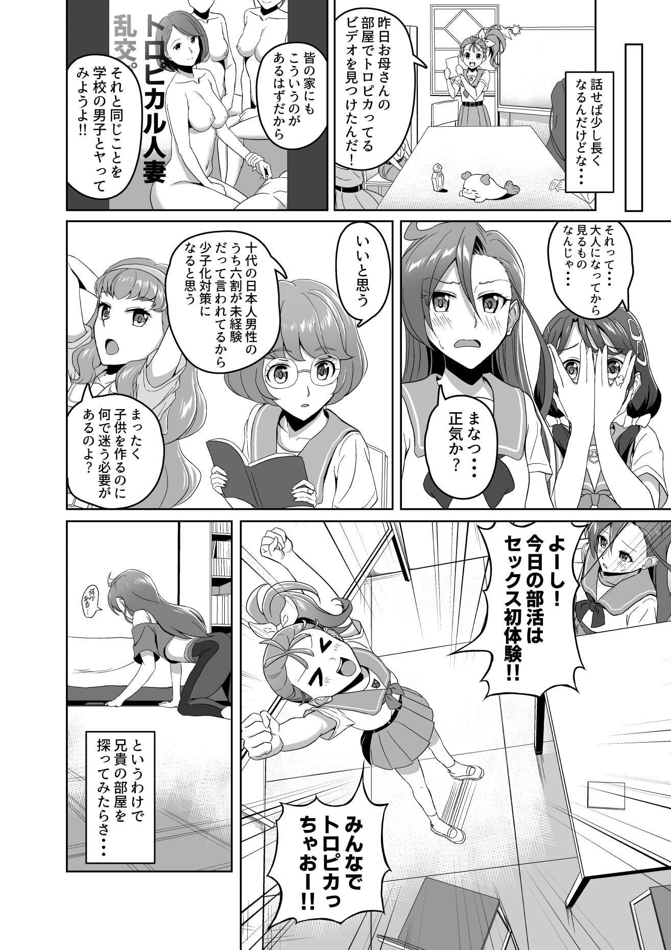 ぶっとび搾精スマッシュ!