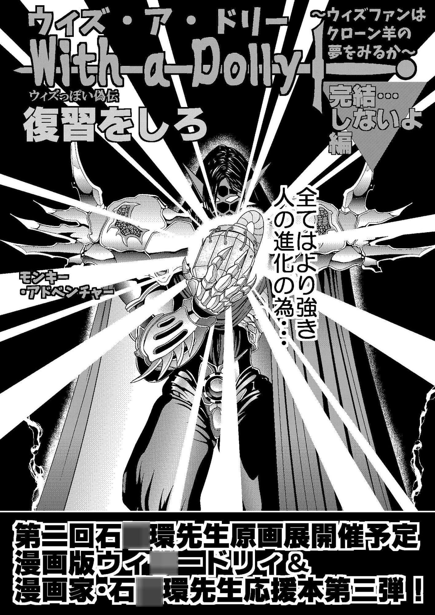 ウィズ・ア・ドリー「完結しないよ編」