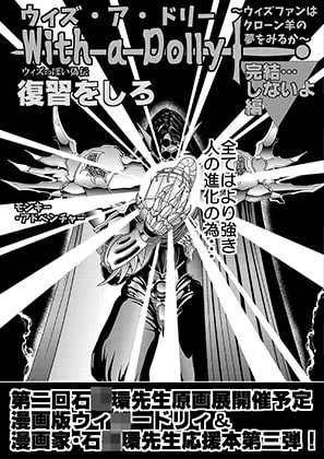 ウィズ・ア・ドリー「完結しないよ編」