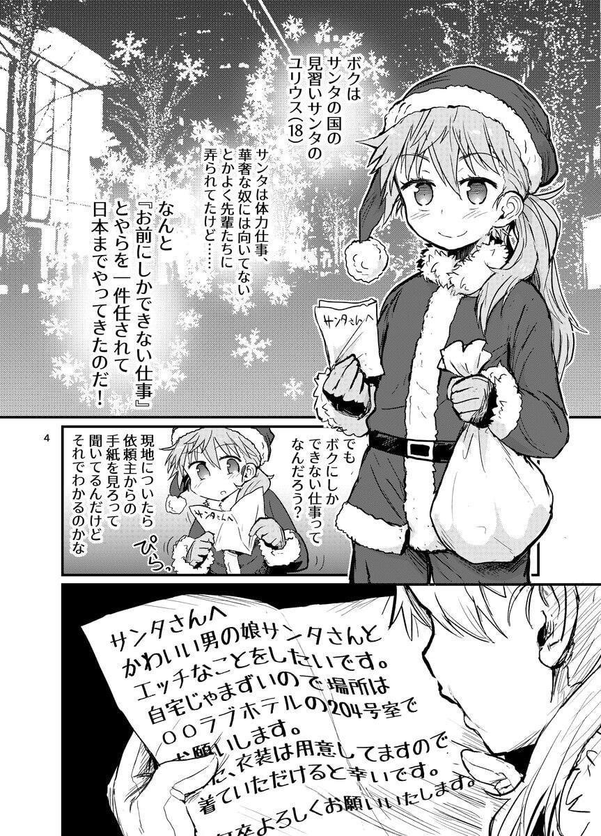 サンタくんのホワイトクリスマス