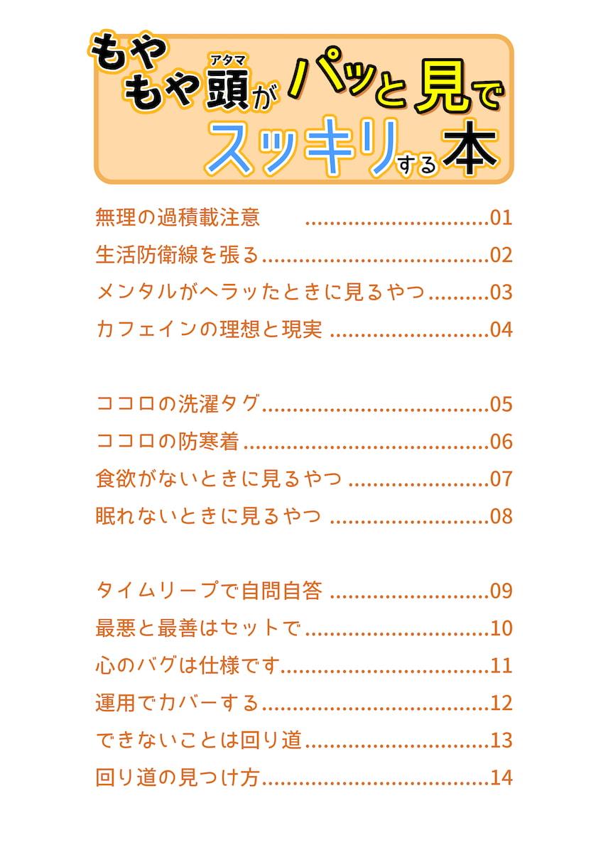 もやもや頭がパッと見でスッキリする本