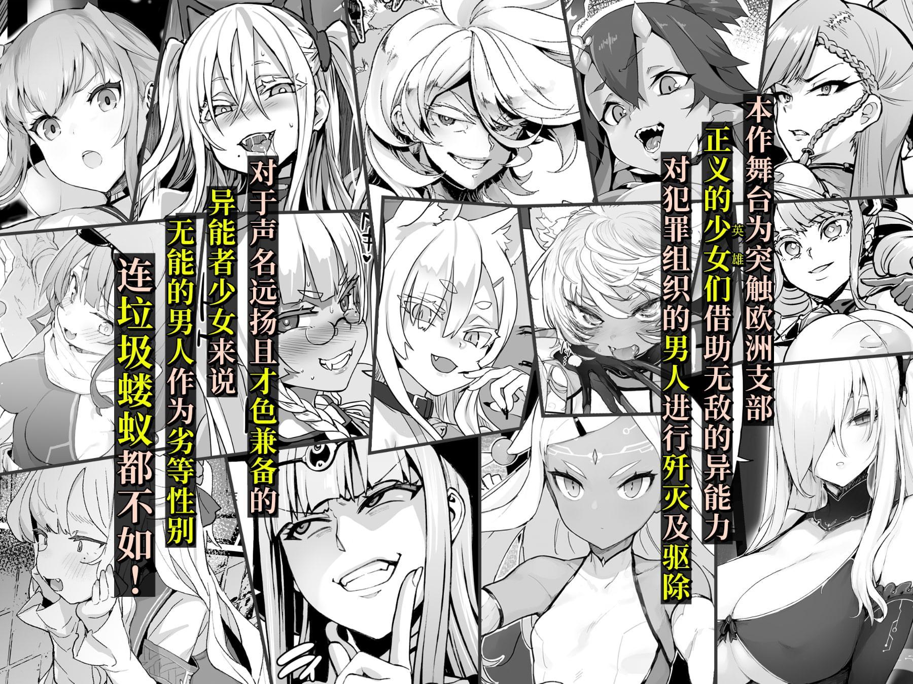 【中文版】异能者少女欠损合同志II -Reunion of the Heroes-