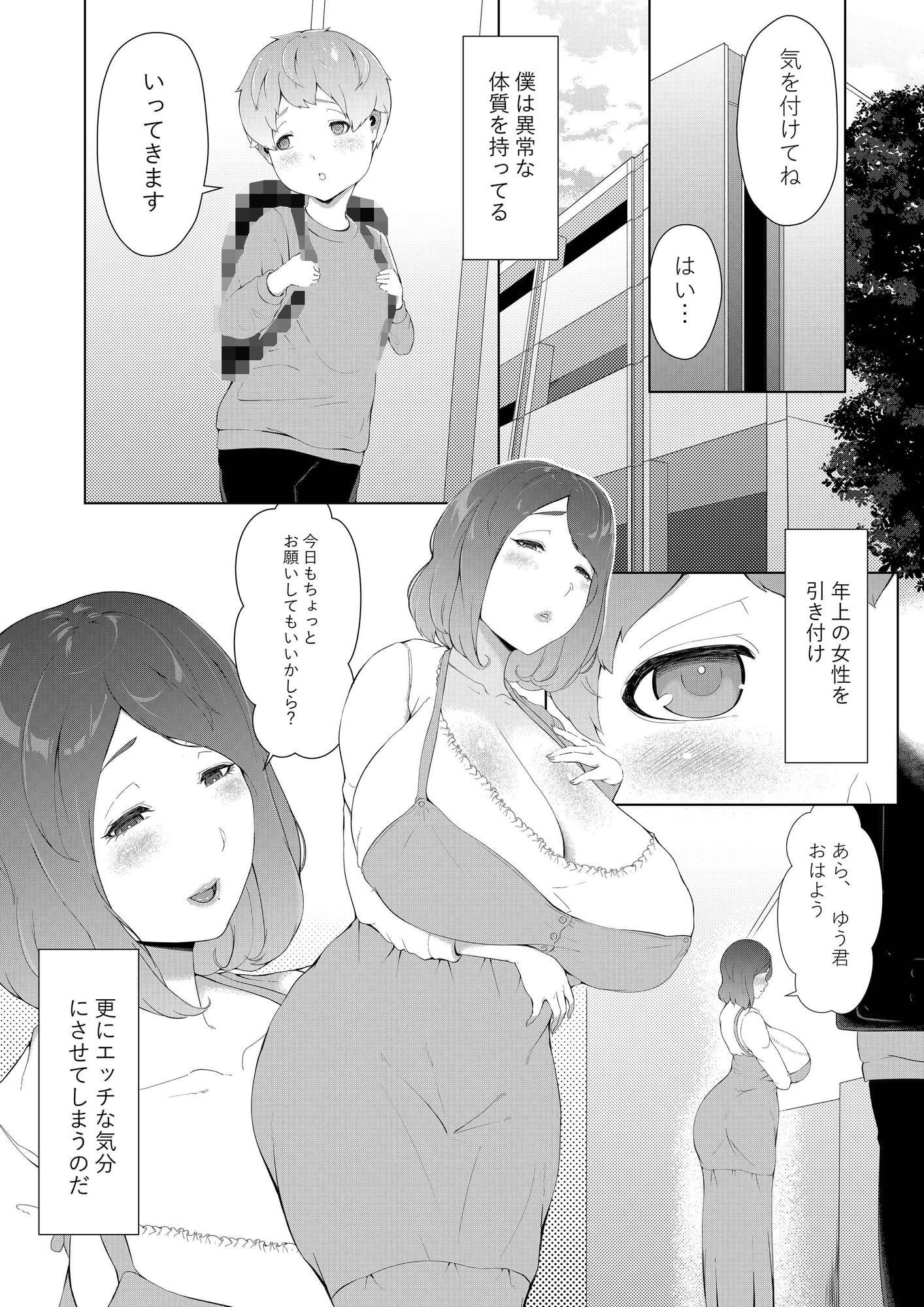 僕が年上の女性にめっちゃモテる理由