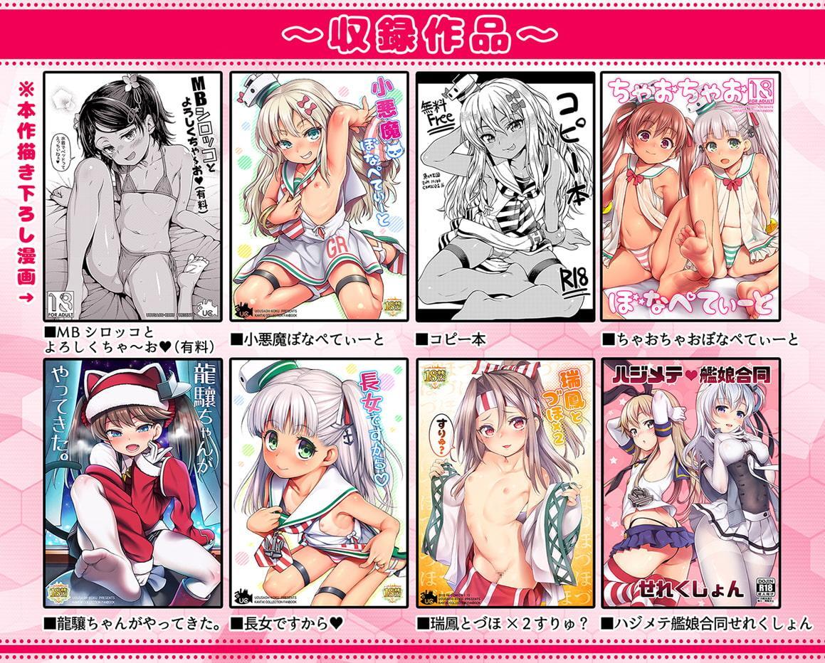 魚ウサ王国の艦○れ本総集編+