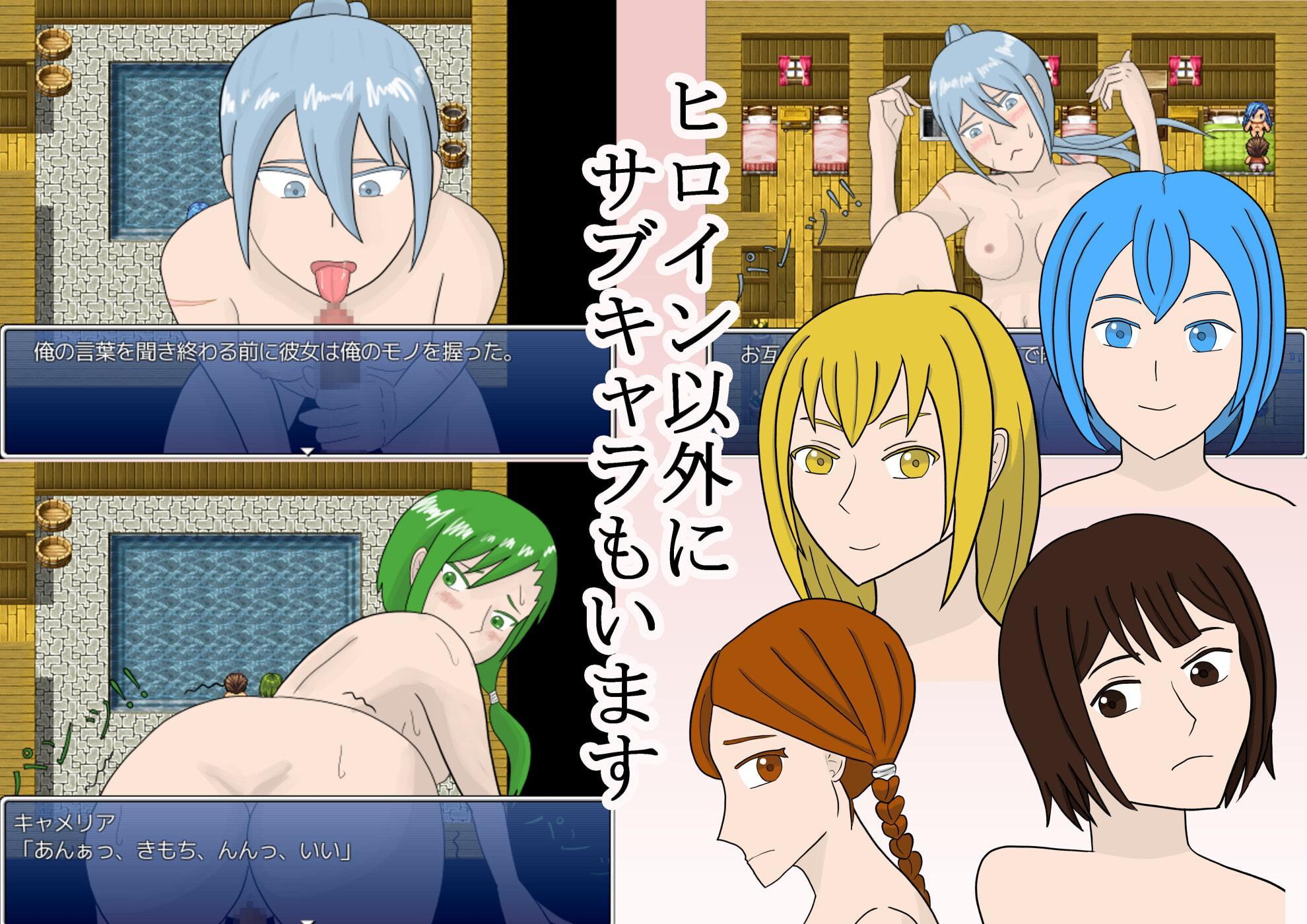 小さな村の小さな物語～甘くエッチなファンタジー～