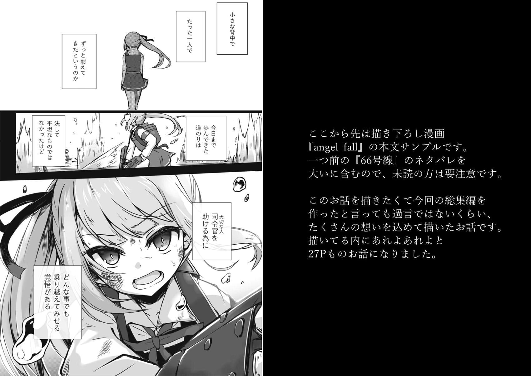 霞 総集編 angel fall