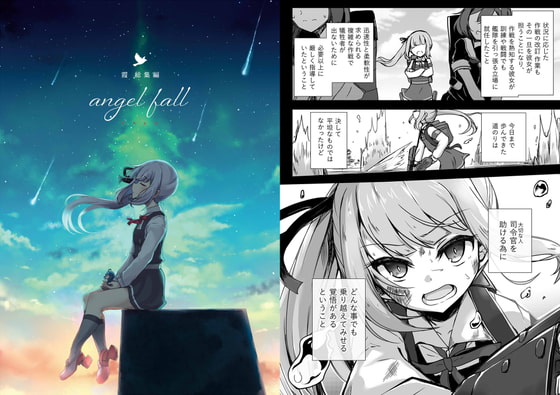 霞 総集編 angel fall