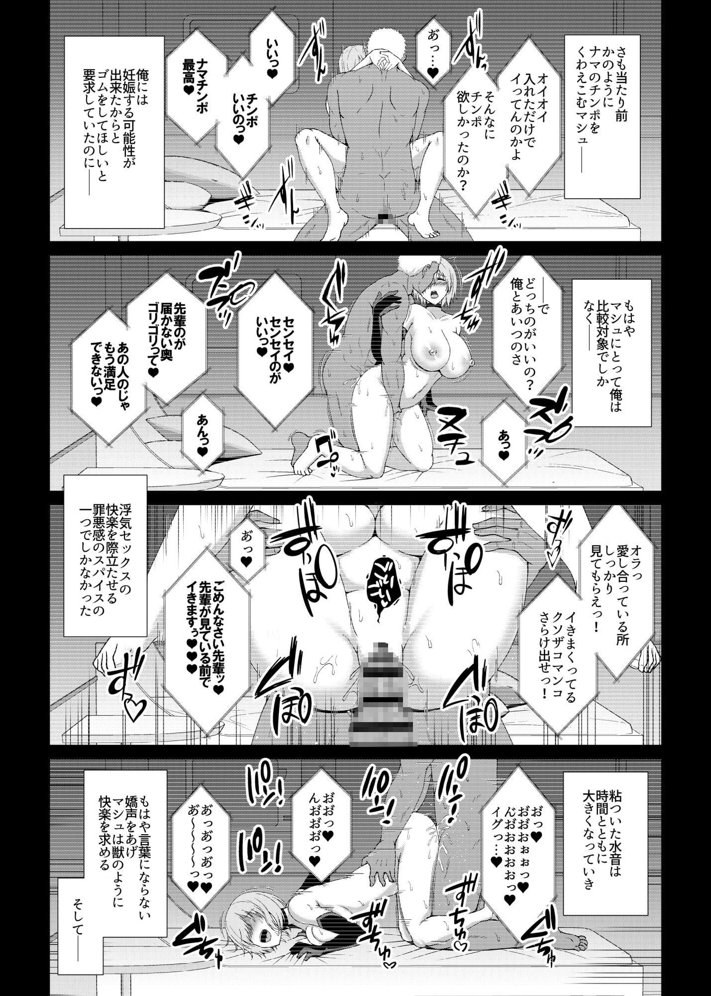 比較の獣 ～マシュ・キ○エライトNTR調教記録～