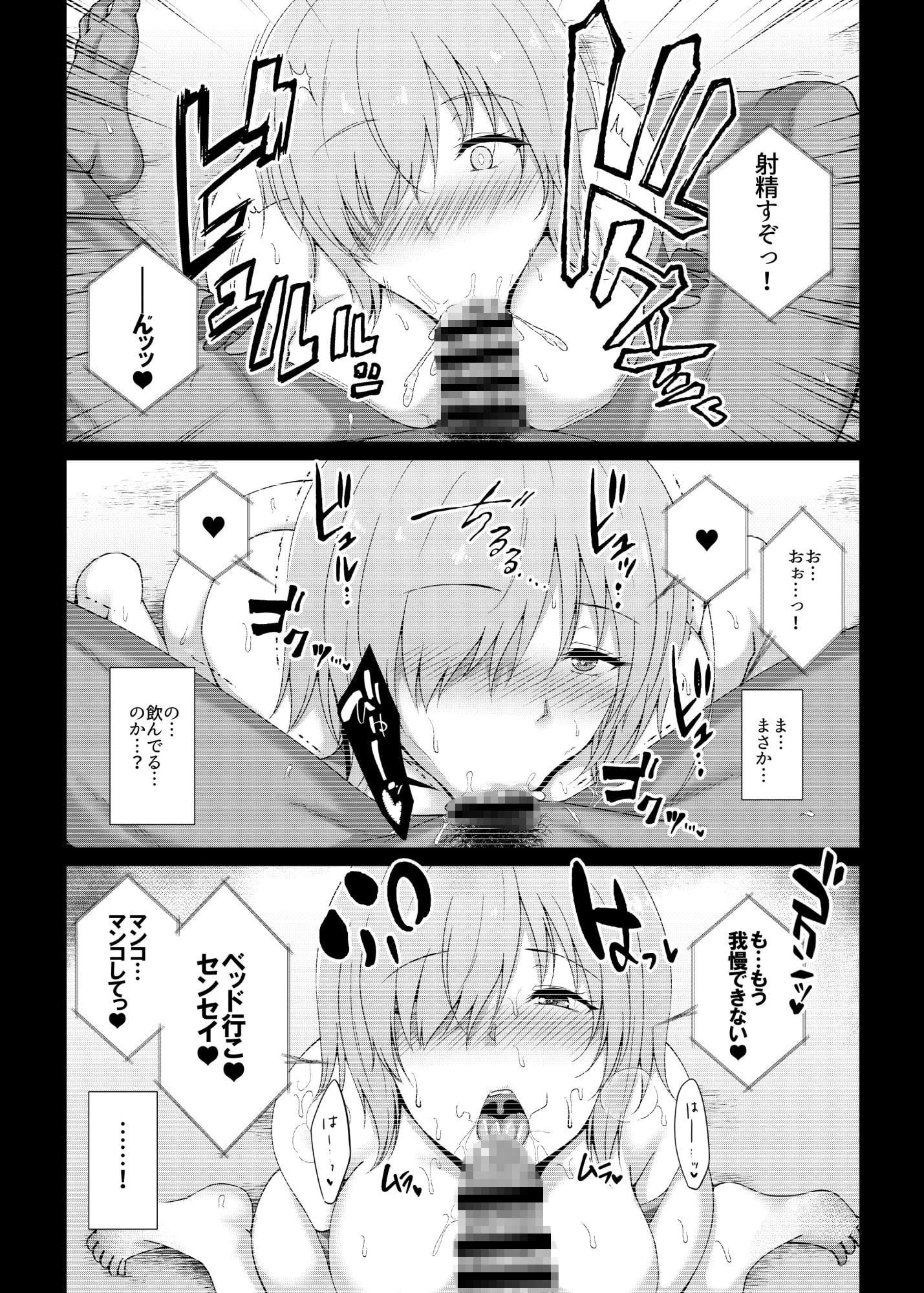 比較の獣 ～マシュ・キ○エライトNTR調教記録～