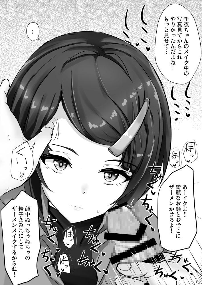 親愛度最大の白○千夜ちゃん