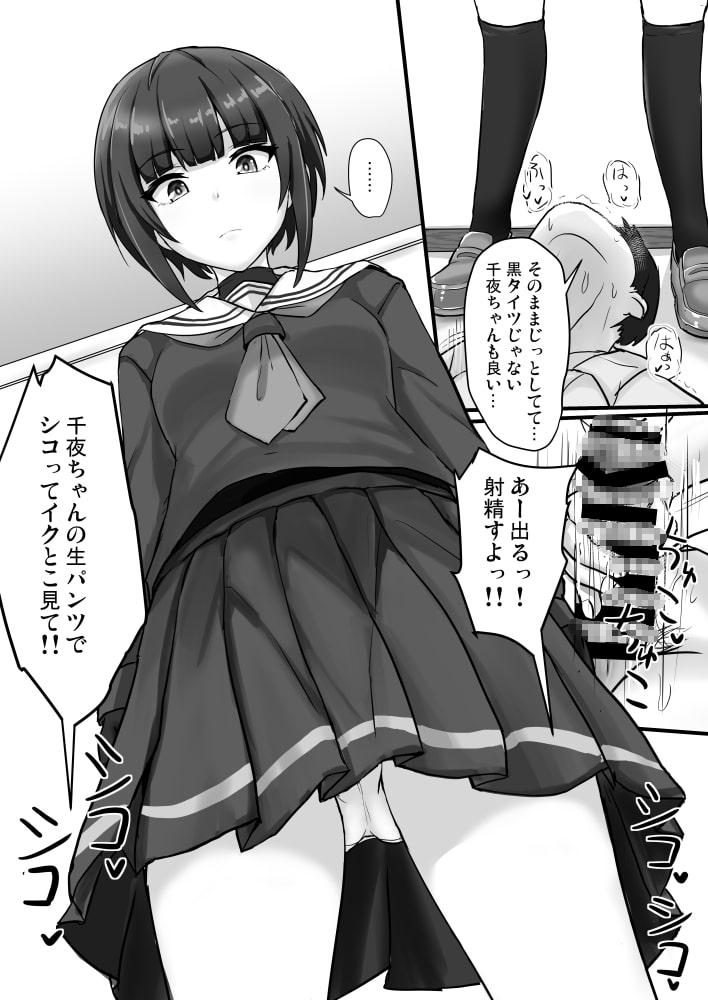 親愛度最大の白○千夜ちゃん