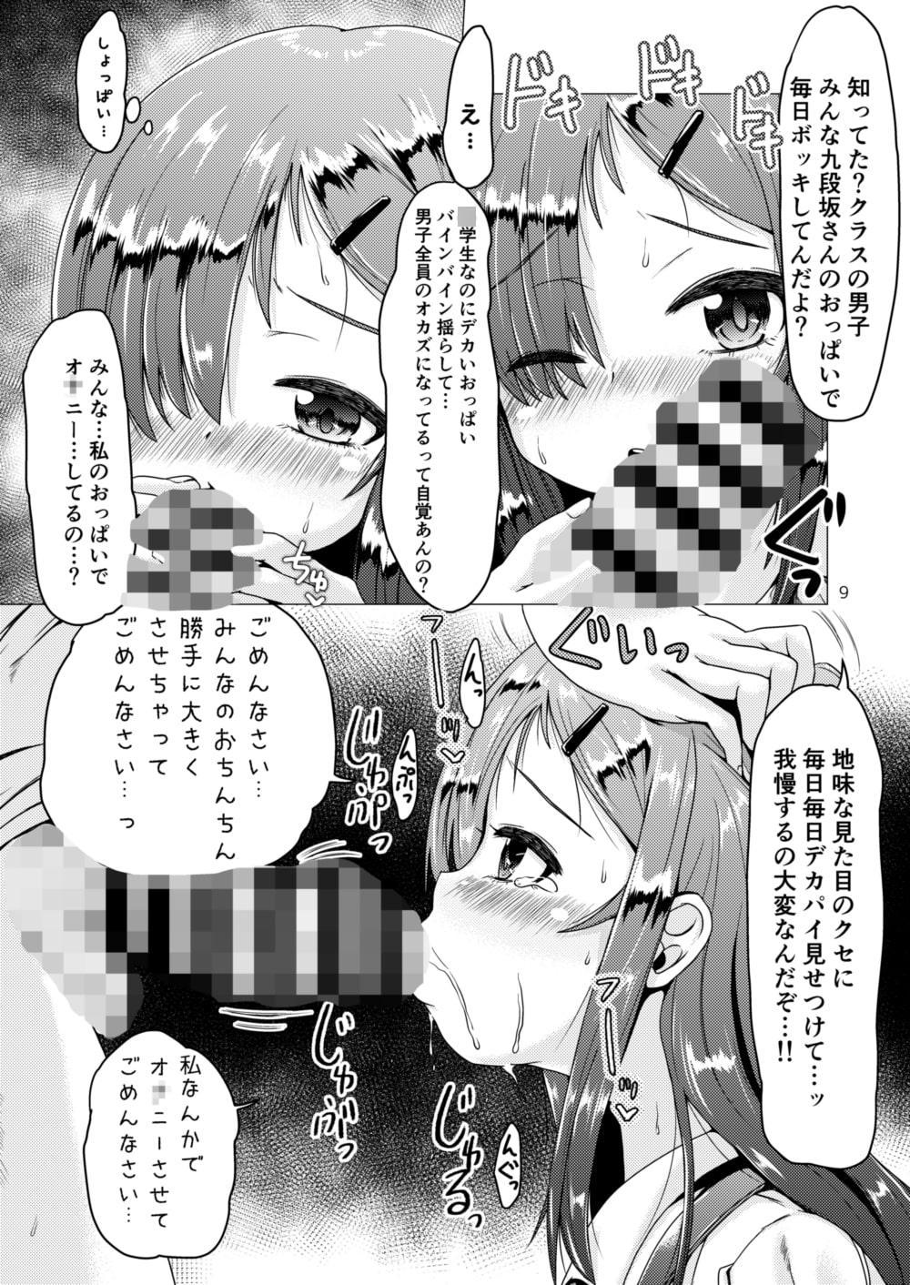 トイレの花子さんが地味で巨乳なクラスメイトだった話。