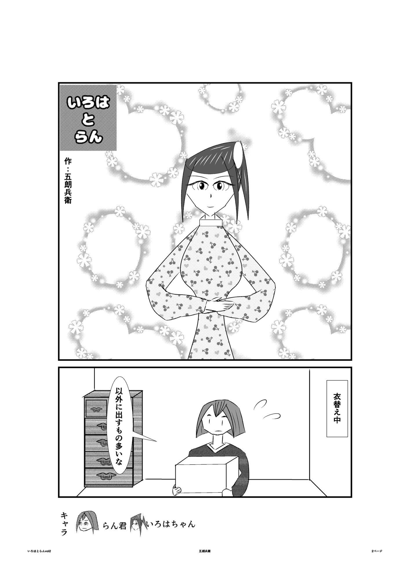 いろはとらん_Vol.2