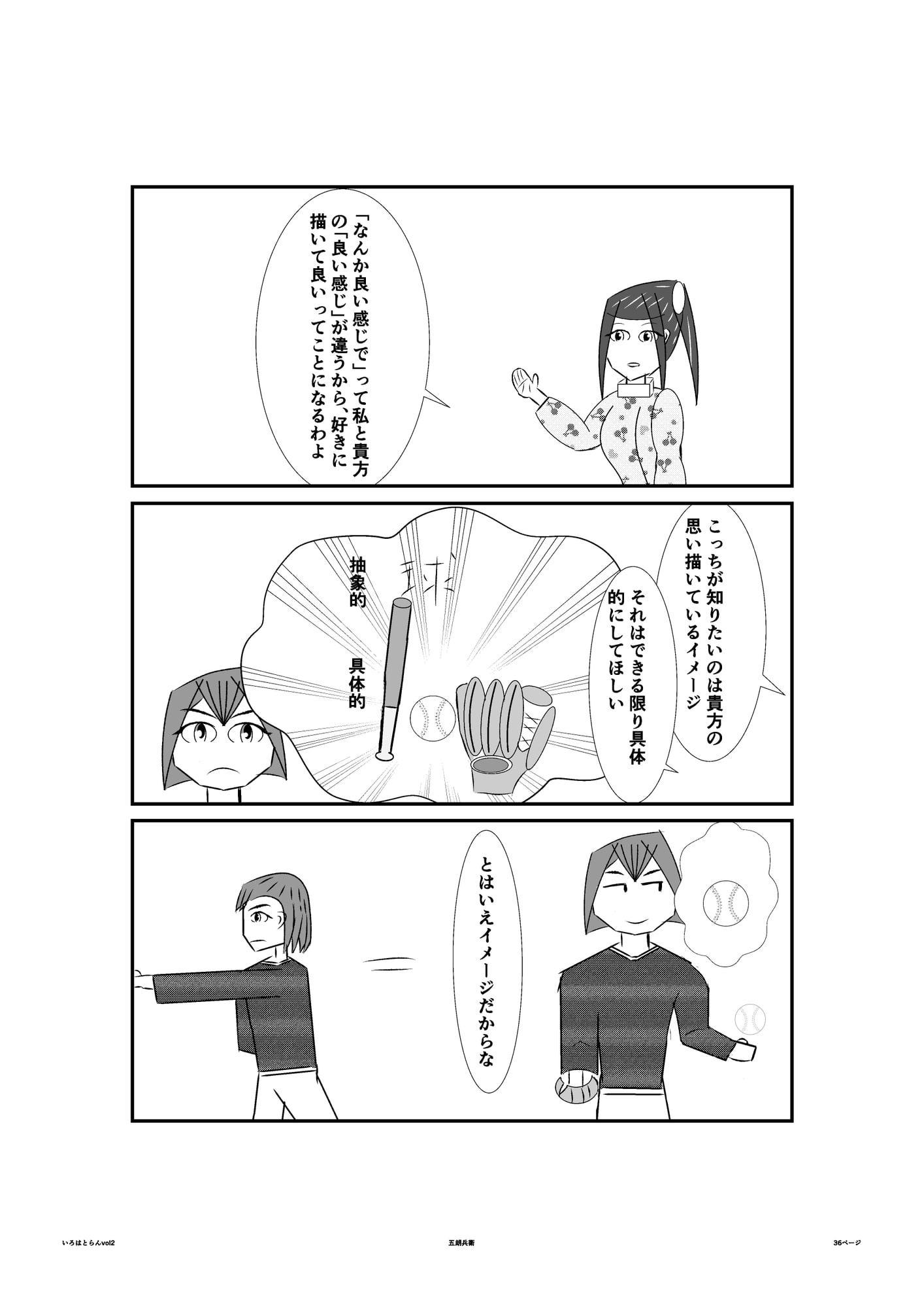 いろはとらん_Vol.2