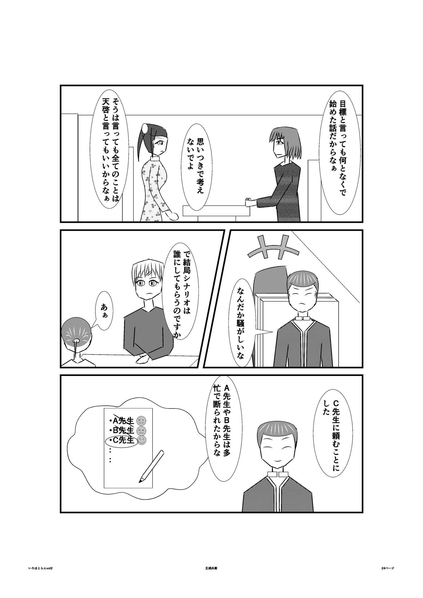 いろはとらん_Vol.2