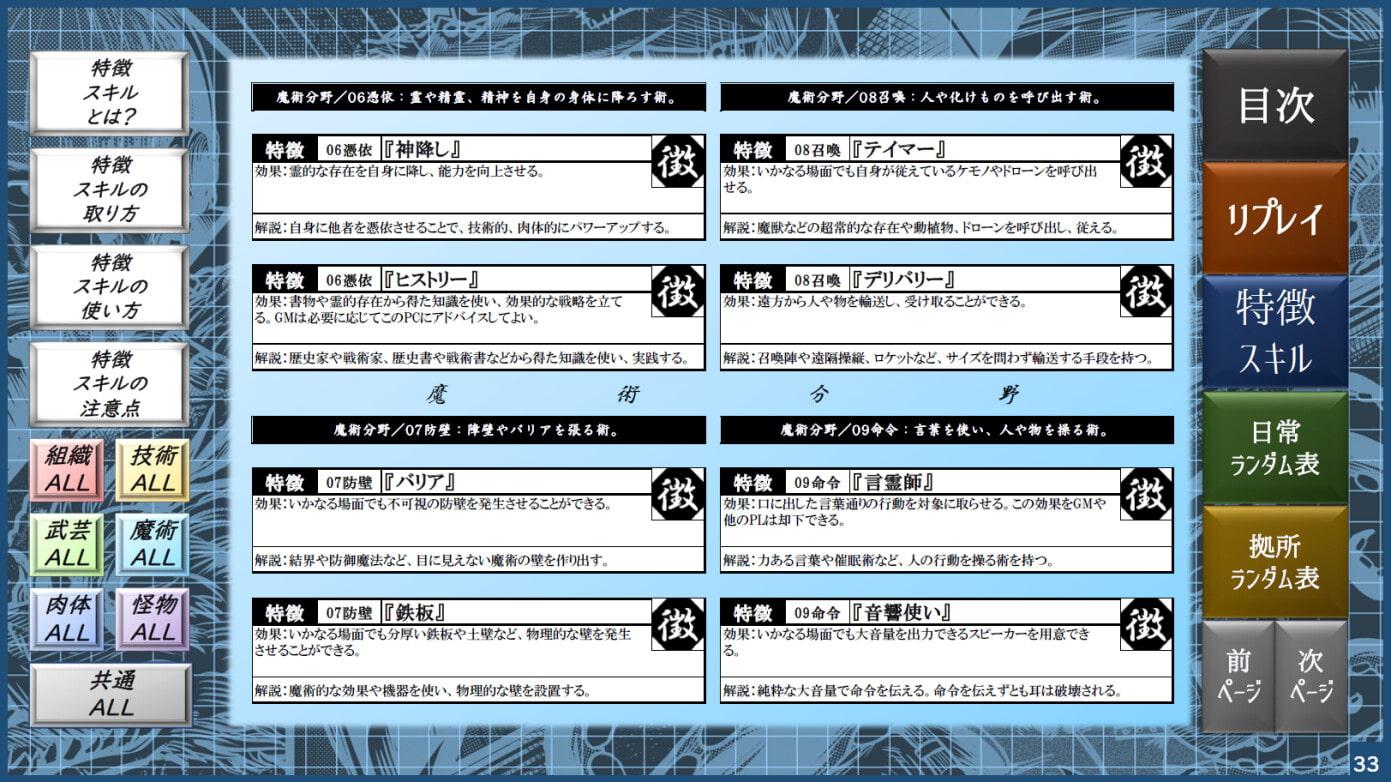 ギャップおじさんTRPG詳伝