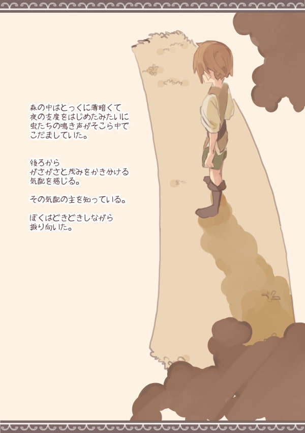 ラミアと少年の交合