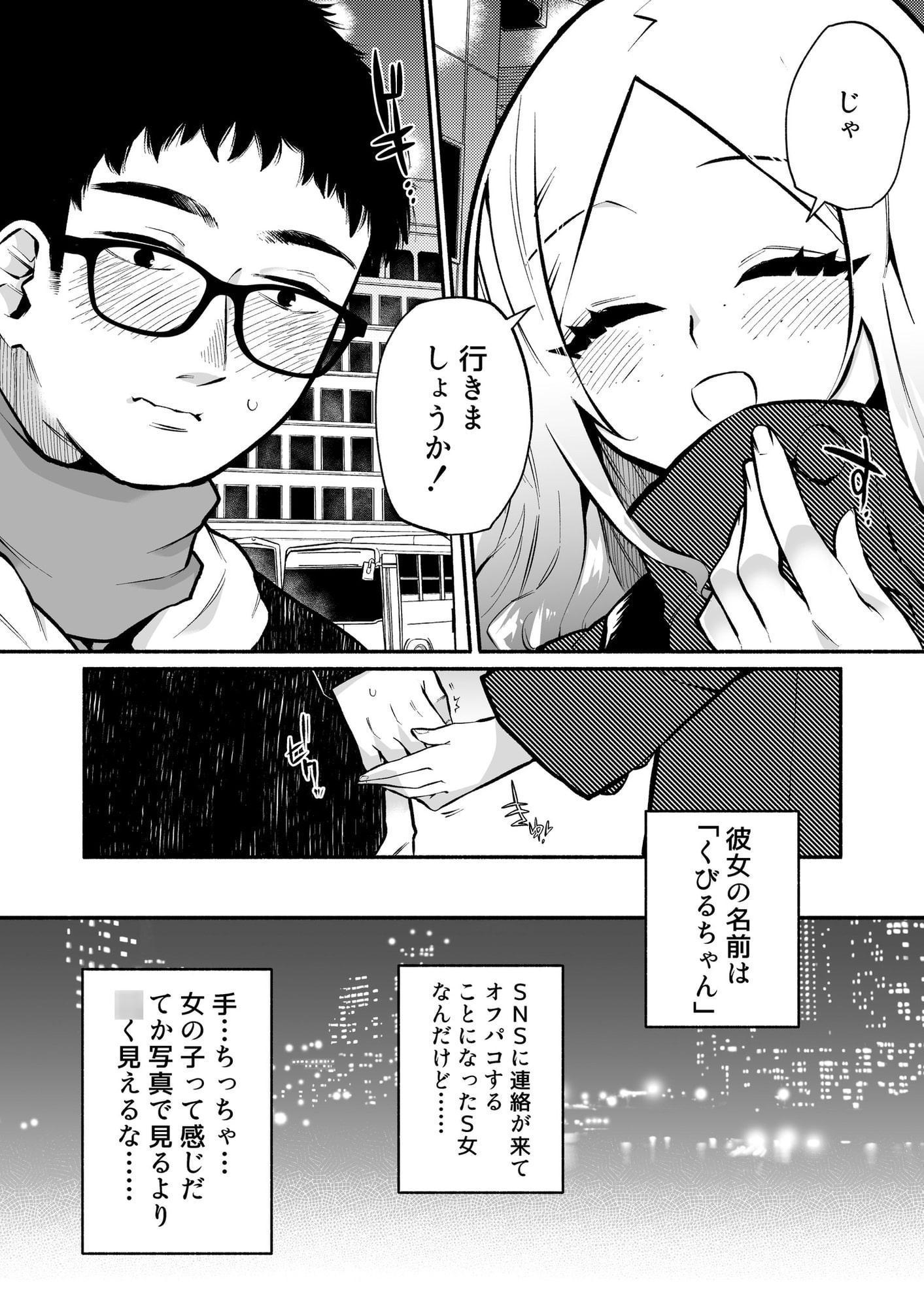 お兄さんがマゾなのがいけないんですよ?-年下の女の子に首絞めセックスでイカされる-