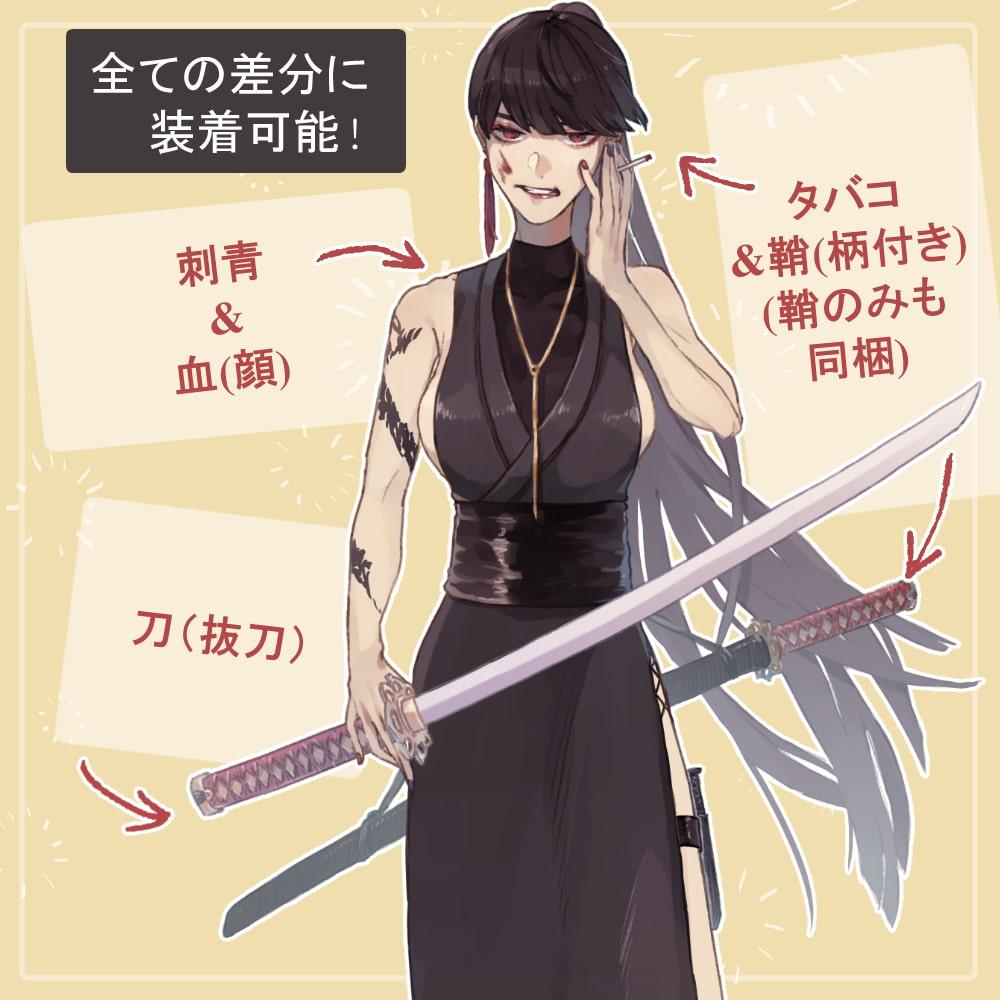 女マフィア(殺し屋)のドレス全身立ち絵(刀や刺青等のオマケパーツ付き)