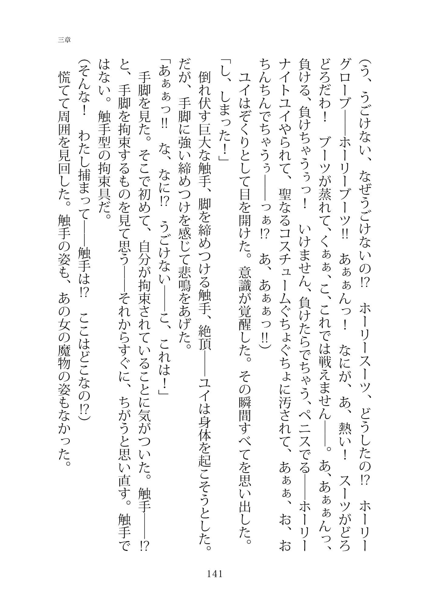 ホーリーナイトユイ 地下通路に潜むもの〈1〉