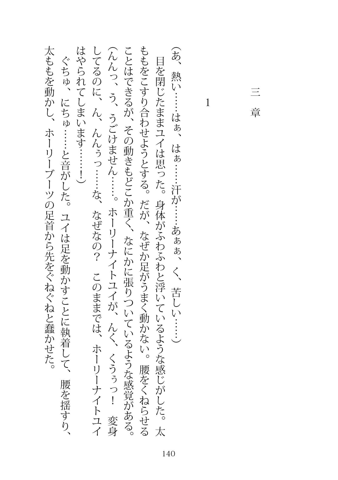 ホーリーナイトユイ 地下通路に潜むもの〈1〉