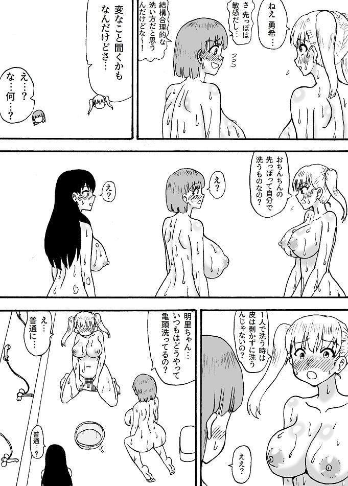 よわよわチンポ3人組~よわよわチンポ洗い編~