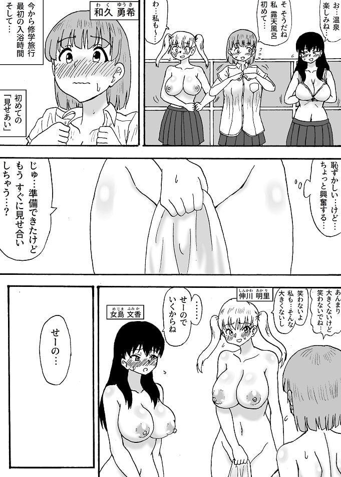 よわよわチンポ3人組~よわよわチンポ洗い編~