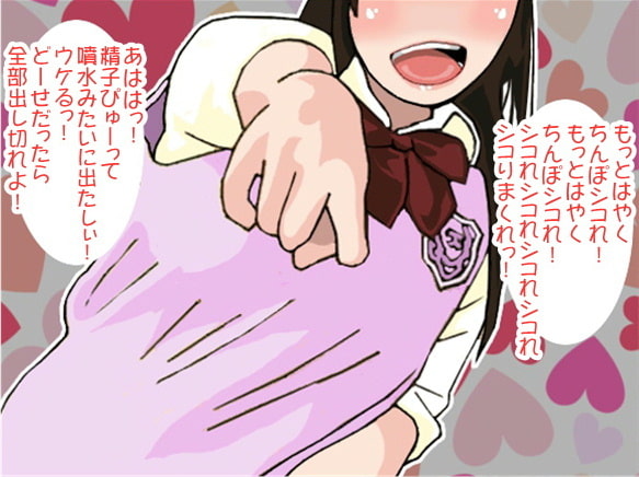 「もっとはやくシコれ」怒涛の言葉責めで射精させる女子高生(CV SA.O.RI様)