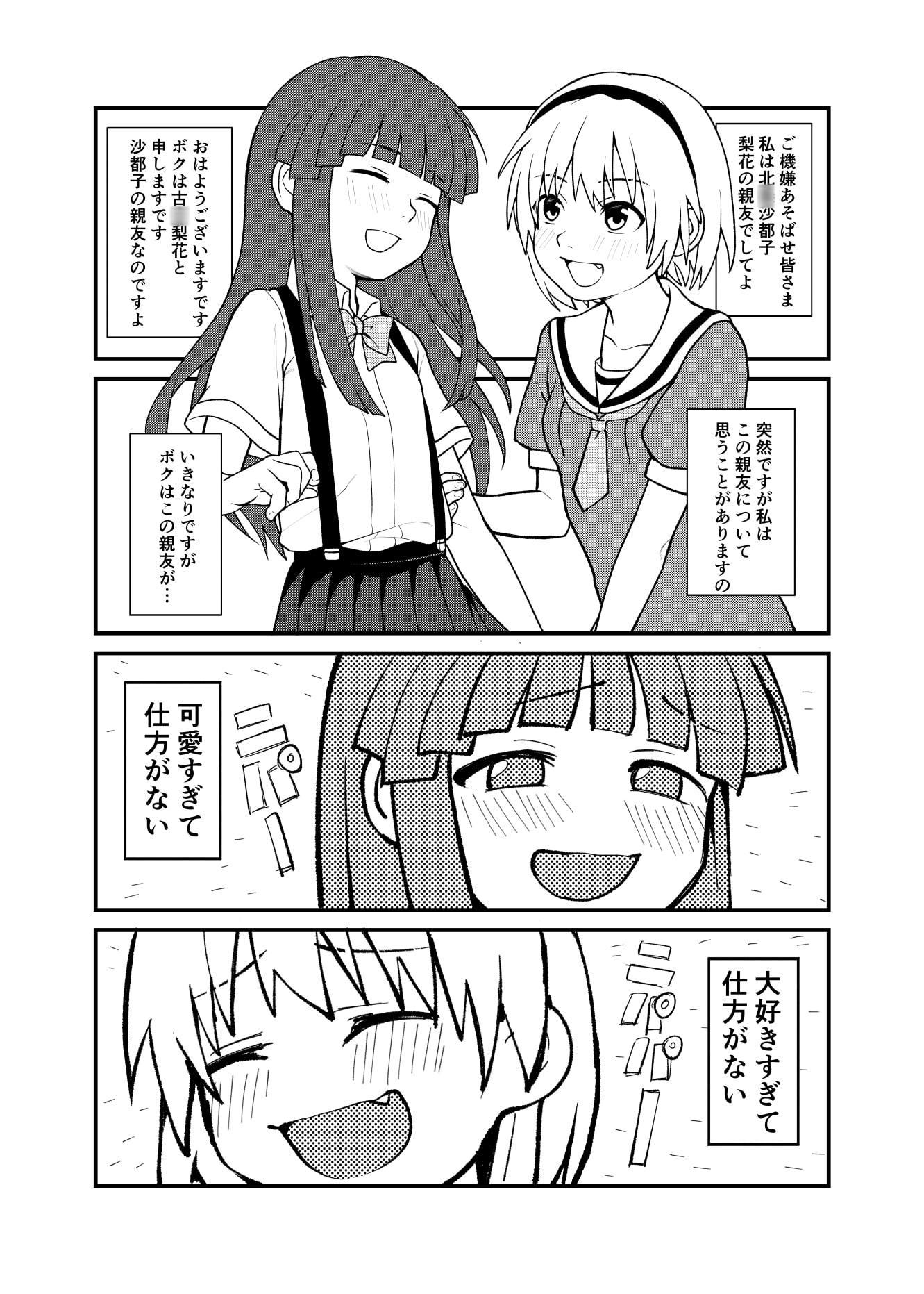 沙都子と梨花