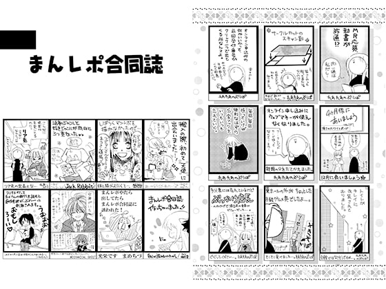 まんレポ合同誌 1