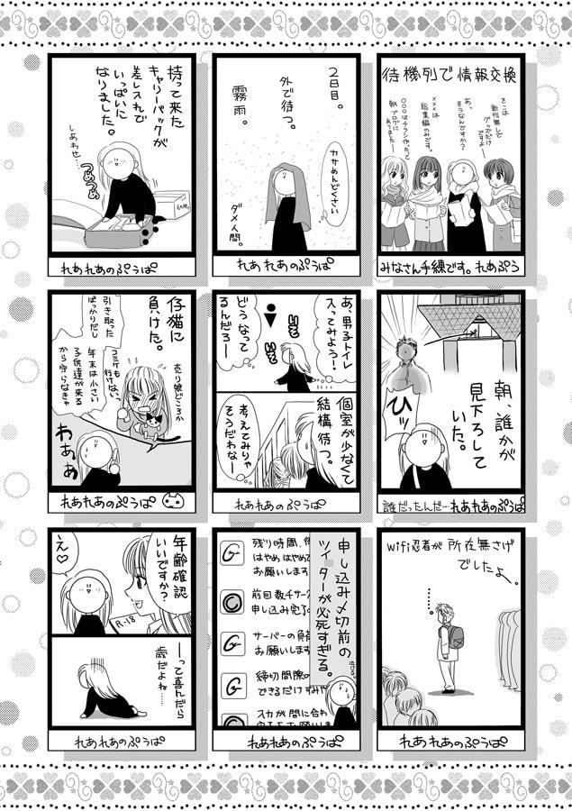 まんレポ合同誌 1