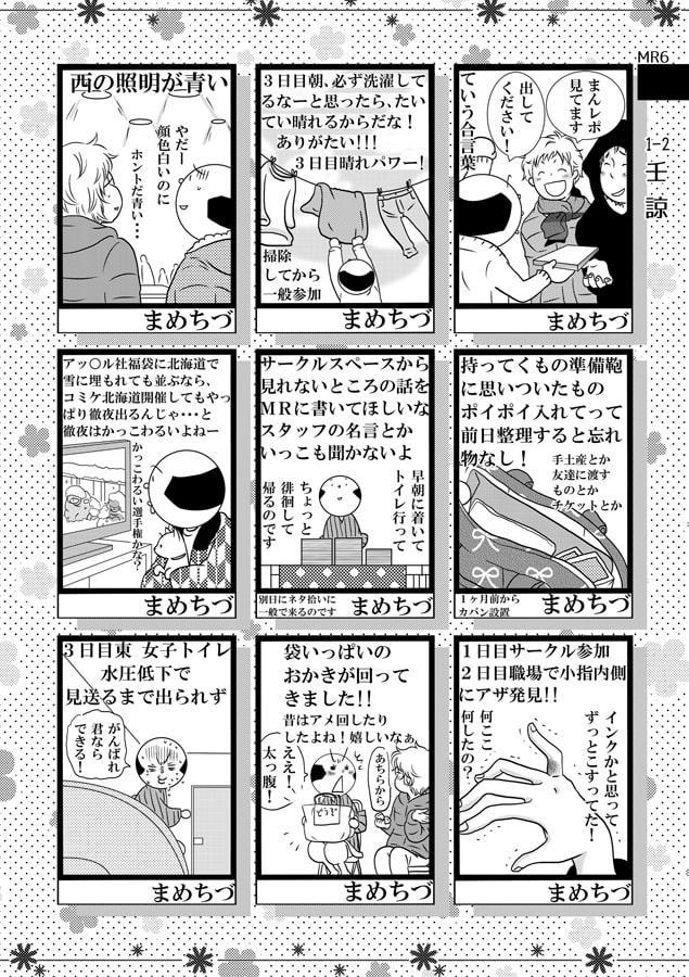 まんレポ合同誌 2