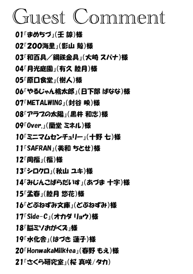 まんレポ合同誌 2