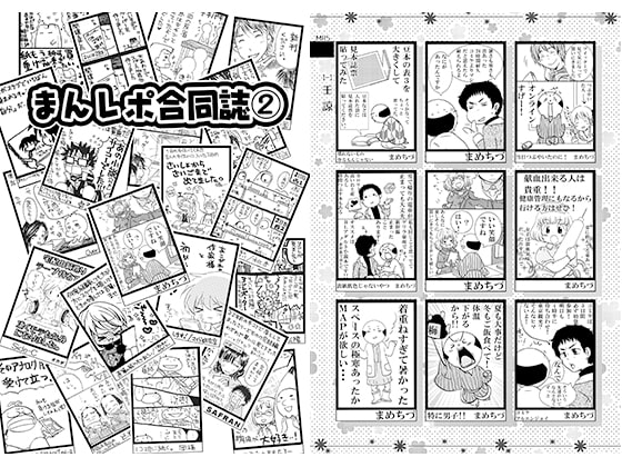 まんレポ合同誌 2