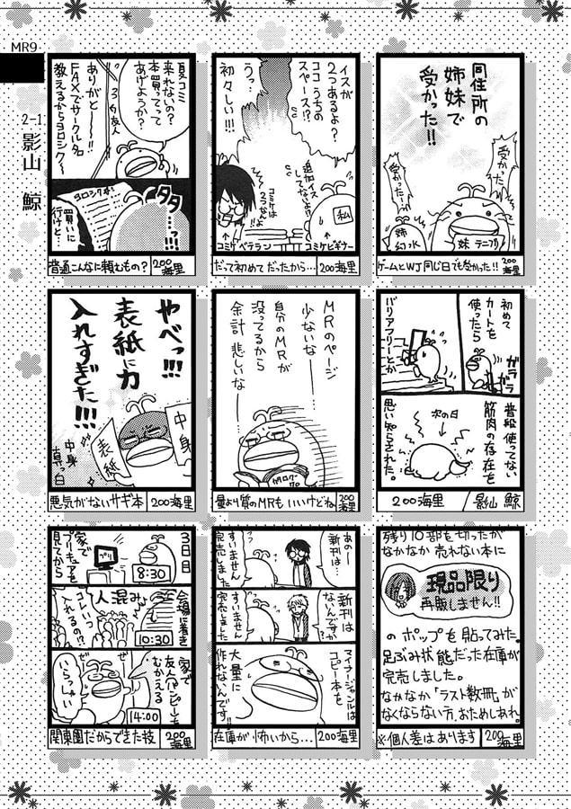 まんレポ合同誌 2