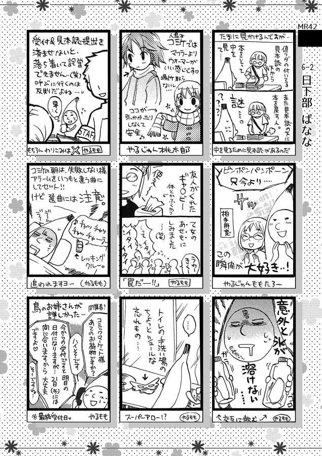まんレポ合同誌 2