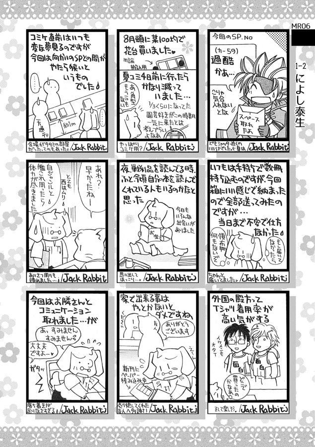 まんレポ合同誌 3