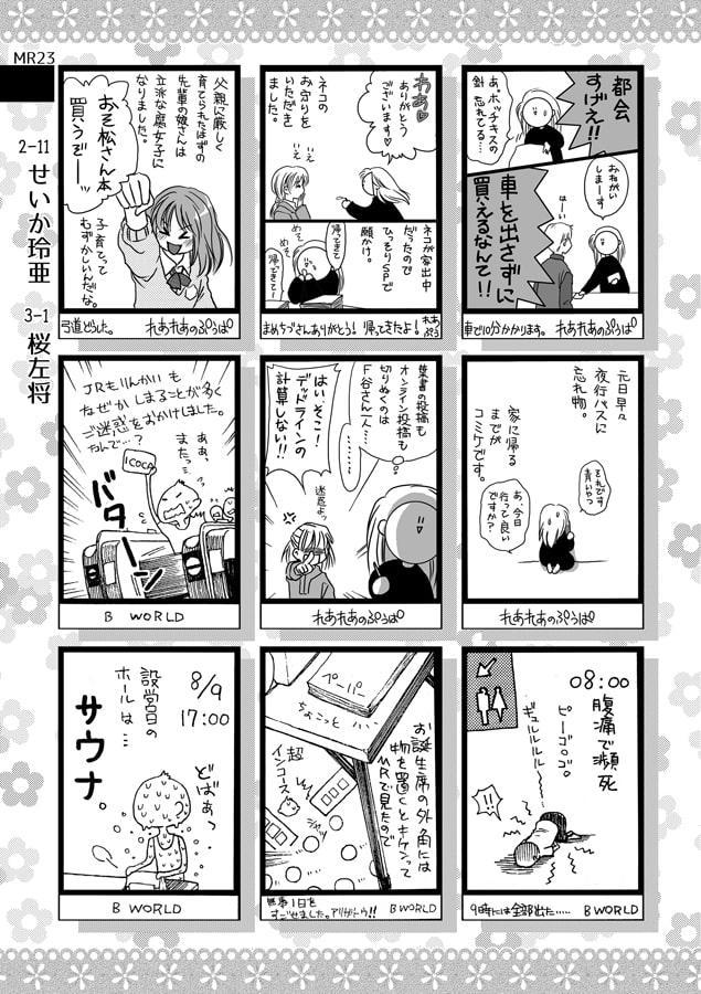 まんレポ合同誌 3