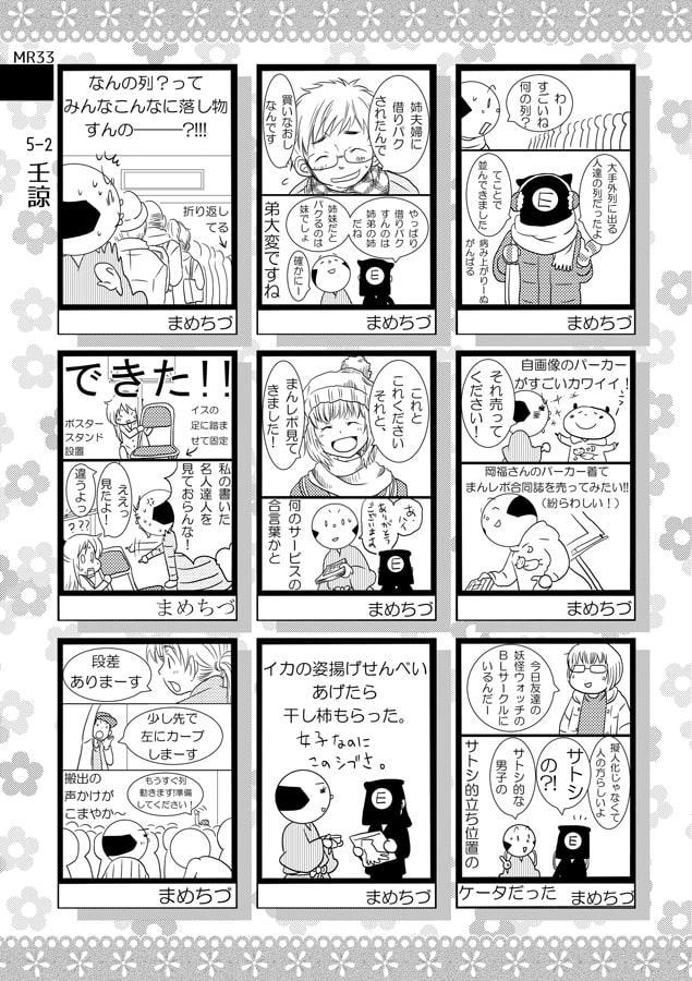 まんレポ合同誌 3
