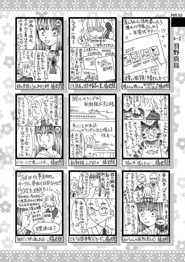 まんレポ合同誌 3