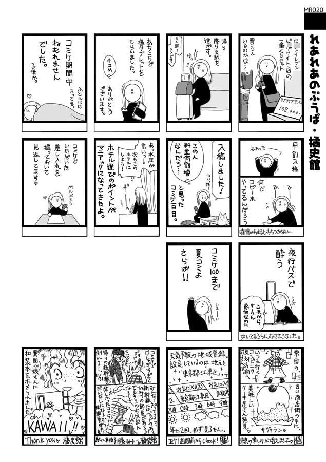 まんレポ合同誌 4