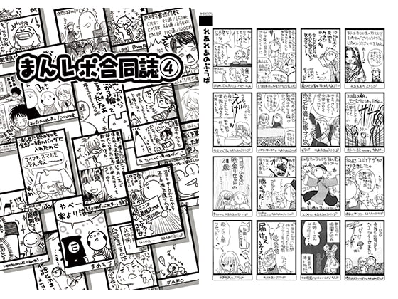 まんレポ合同誌 4