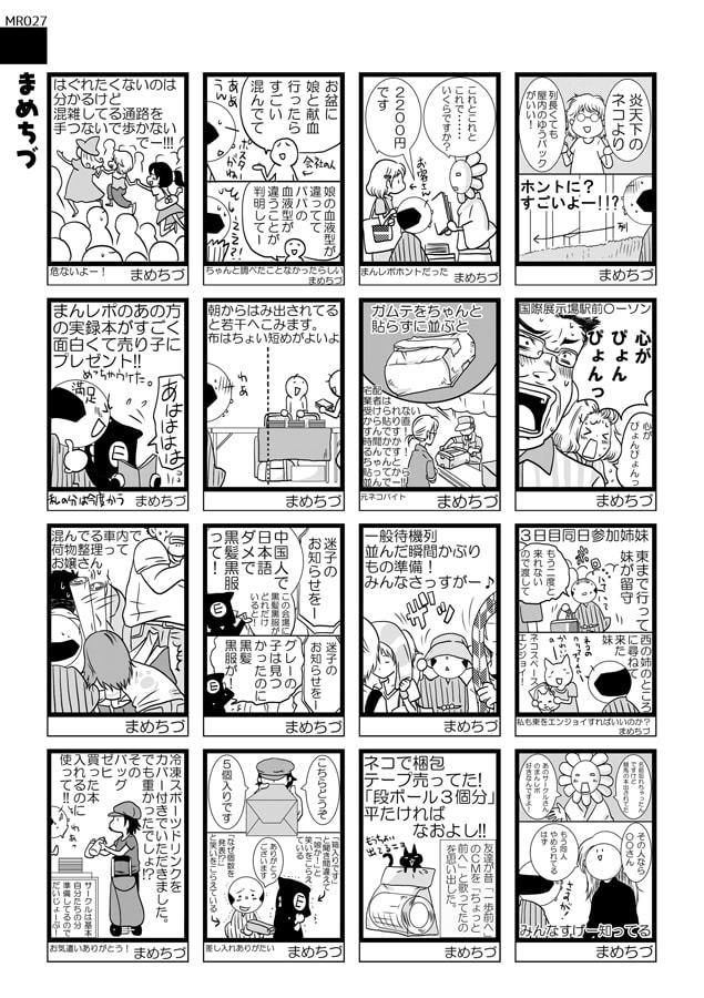 まんレポ合同誌 4