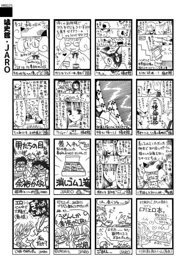 まんレポ合同誌 4